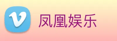 凤凰娱乐 Logo